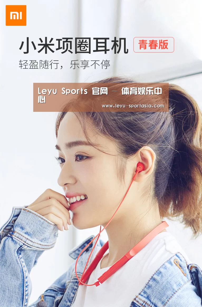 小米蓝牙项圈耳机(图1) 小米蓝牙项圈耳机(图1)