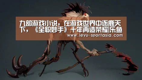 乐鱼电竞平台