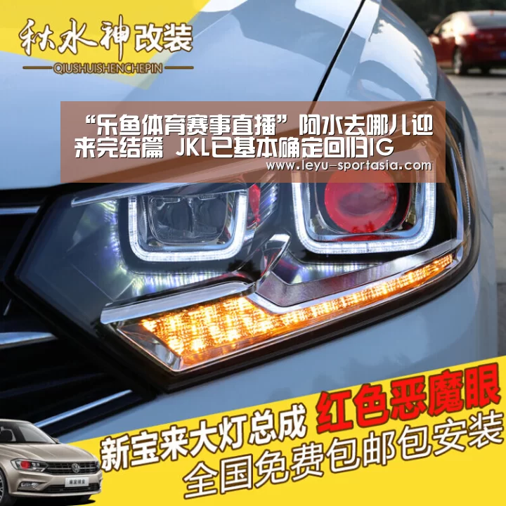 “乐鱼体育赛事直播”阿水去哪儿迎来完结篇 JKL已基本确定回归IG(图4) 乐鱼官方入口